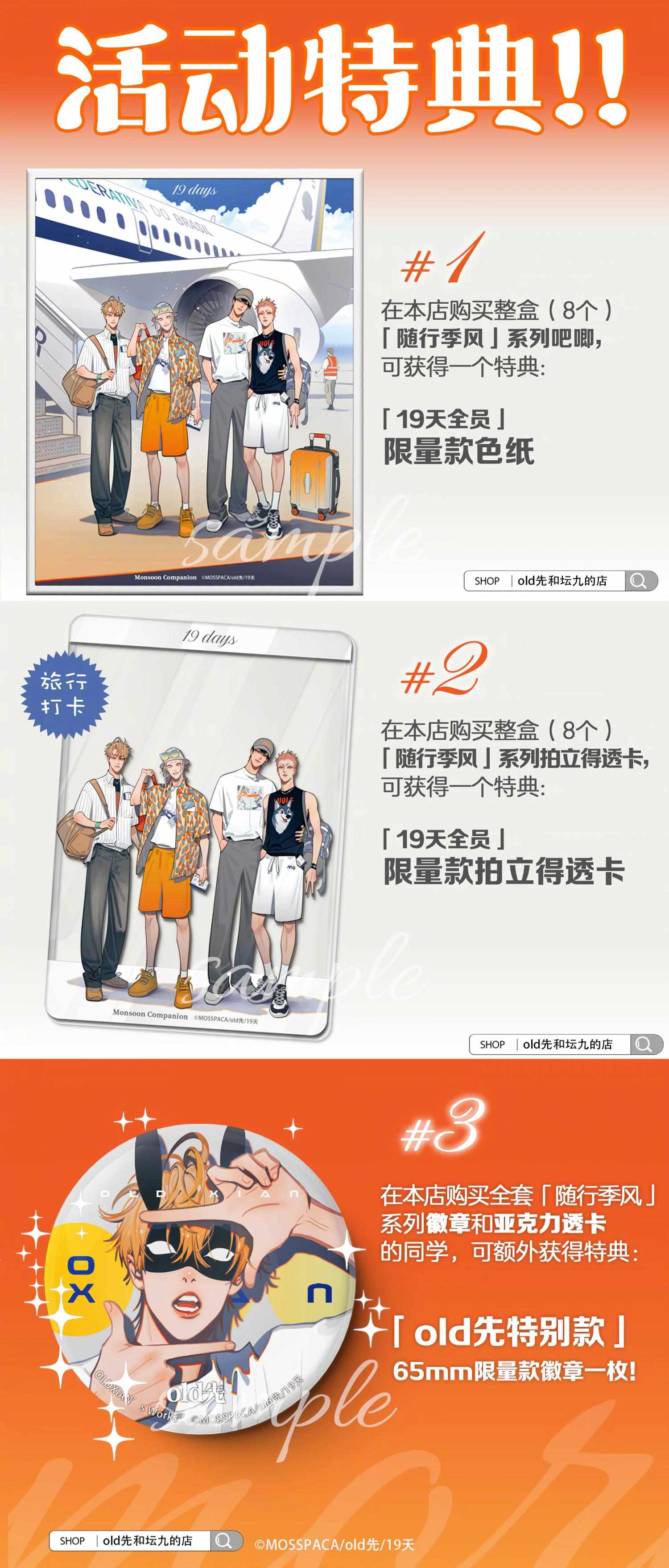 19 Days Chapter 475.5 - Page 4