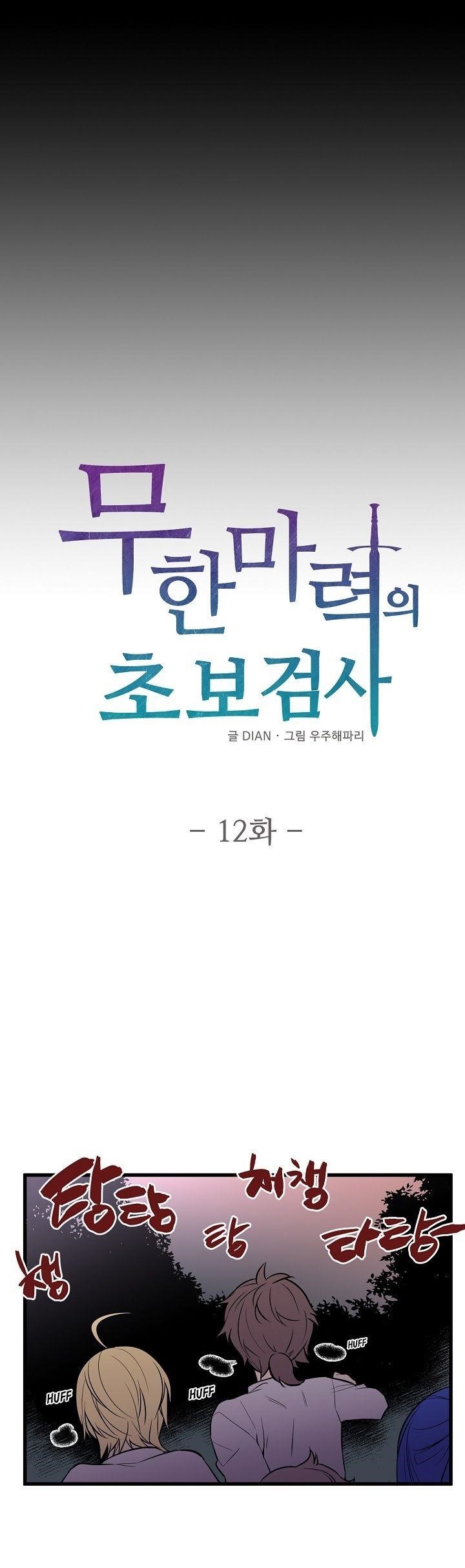 Beginner’s Test For Infinite Power Chapter 12 - Page 1