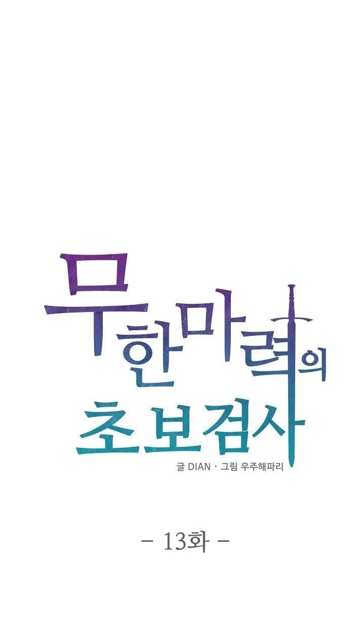 Beginner’s Test For Infinite Power Chapter 13 - Page 1