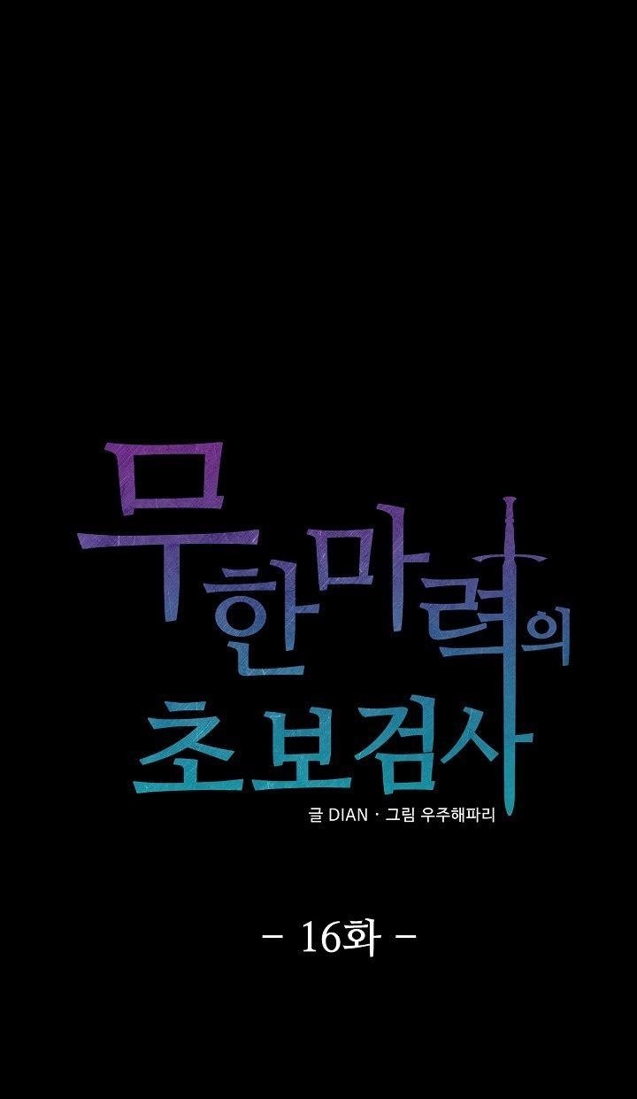 Beginner’s Test For Infinite Power Chapter 16 - Page 1