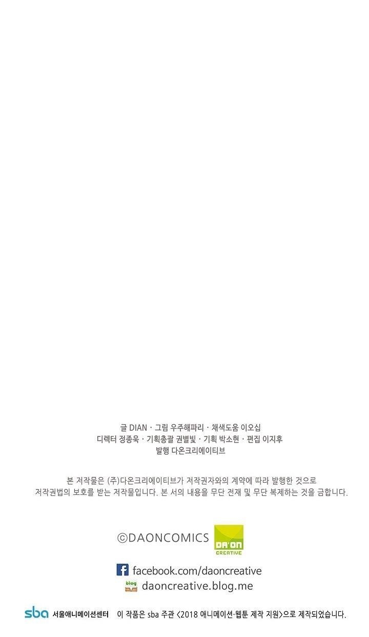 Beginner’s Test For Infinite Power Chapter 16 - Page 30