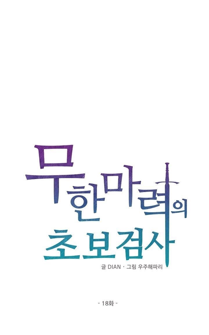 Beginner’s Test For Infinite Power Chapter 18 - Page 1