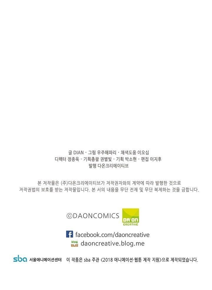 Beginner’s Test For Infinite Power Chapter 19 - Page 30