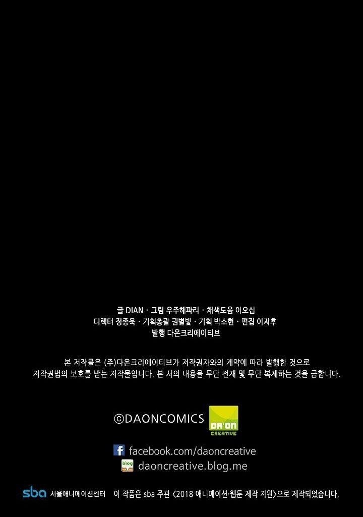 Beginner’s Test For Infinite Power Chapter 21 - Page 30