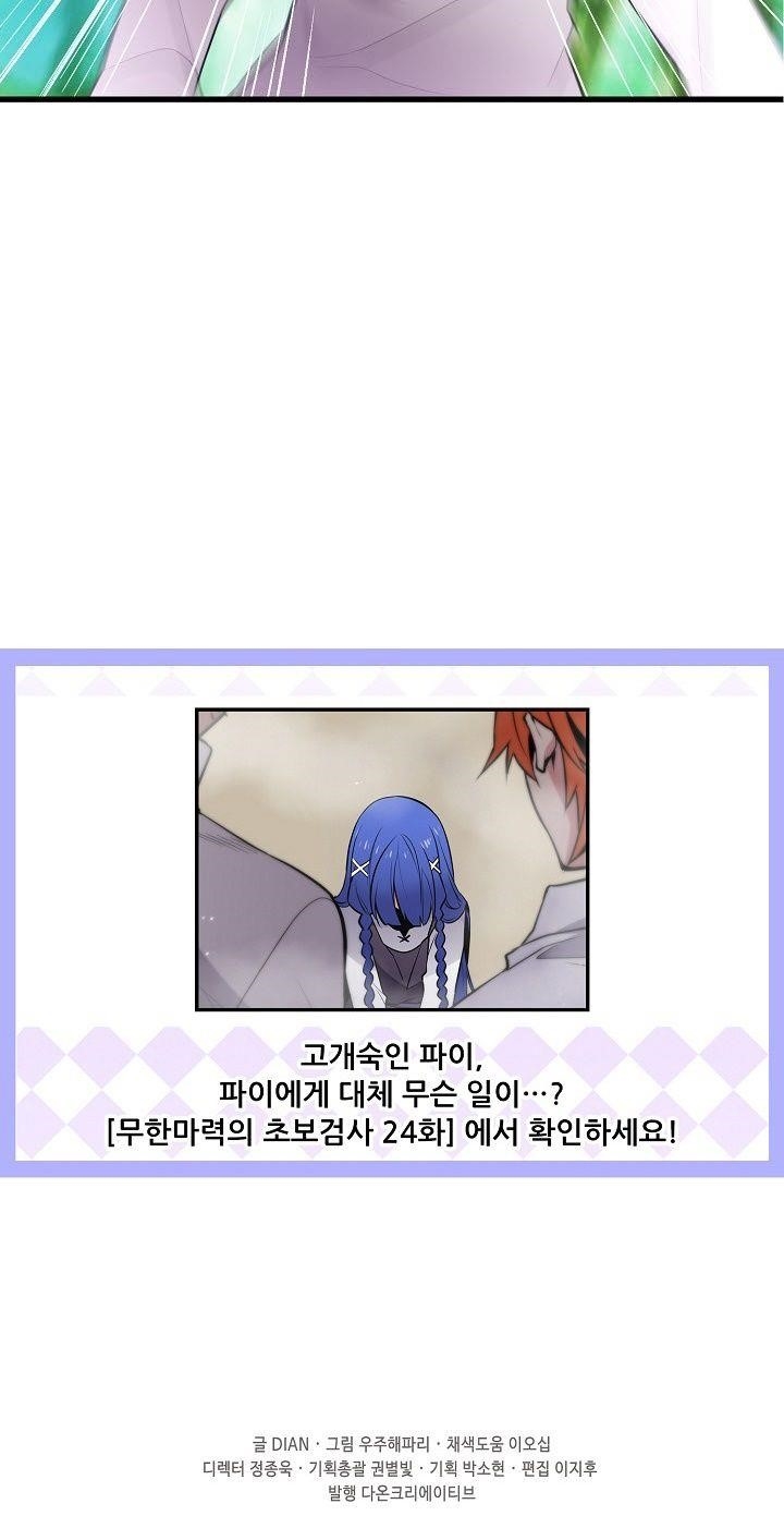 Beginner’s Test For Infinite Power Chapter 23 - Page 29