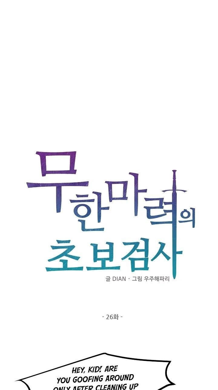 Beginner’s Test For Infinite Power Chapter 26 - Page 1