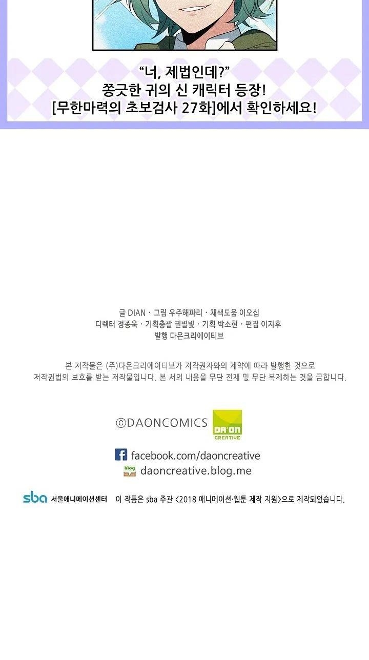 Beginner’s Test For Infinite Power Chapter 26 - Page 30