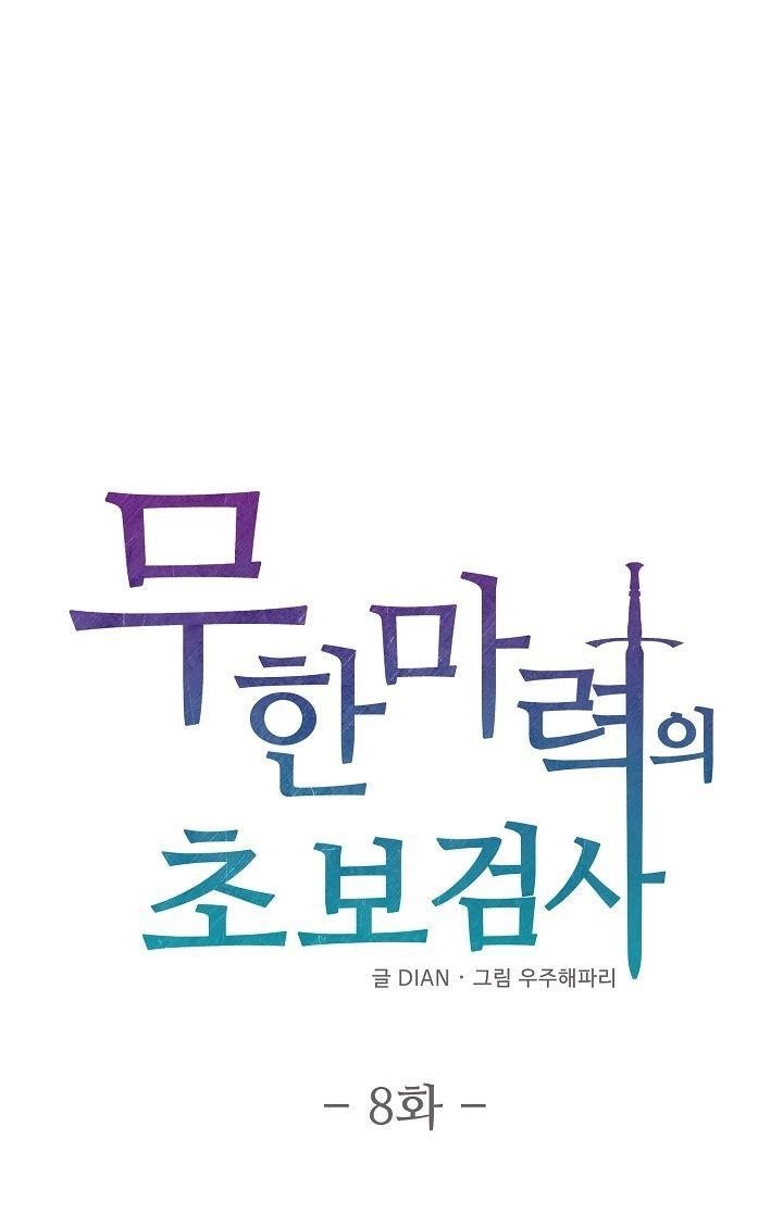 Beginner’s Test For Infinite Power Chapter 8 - Page 1