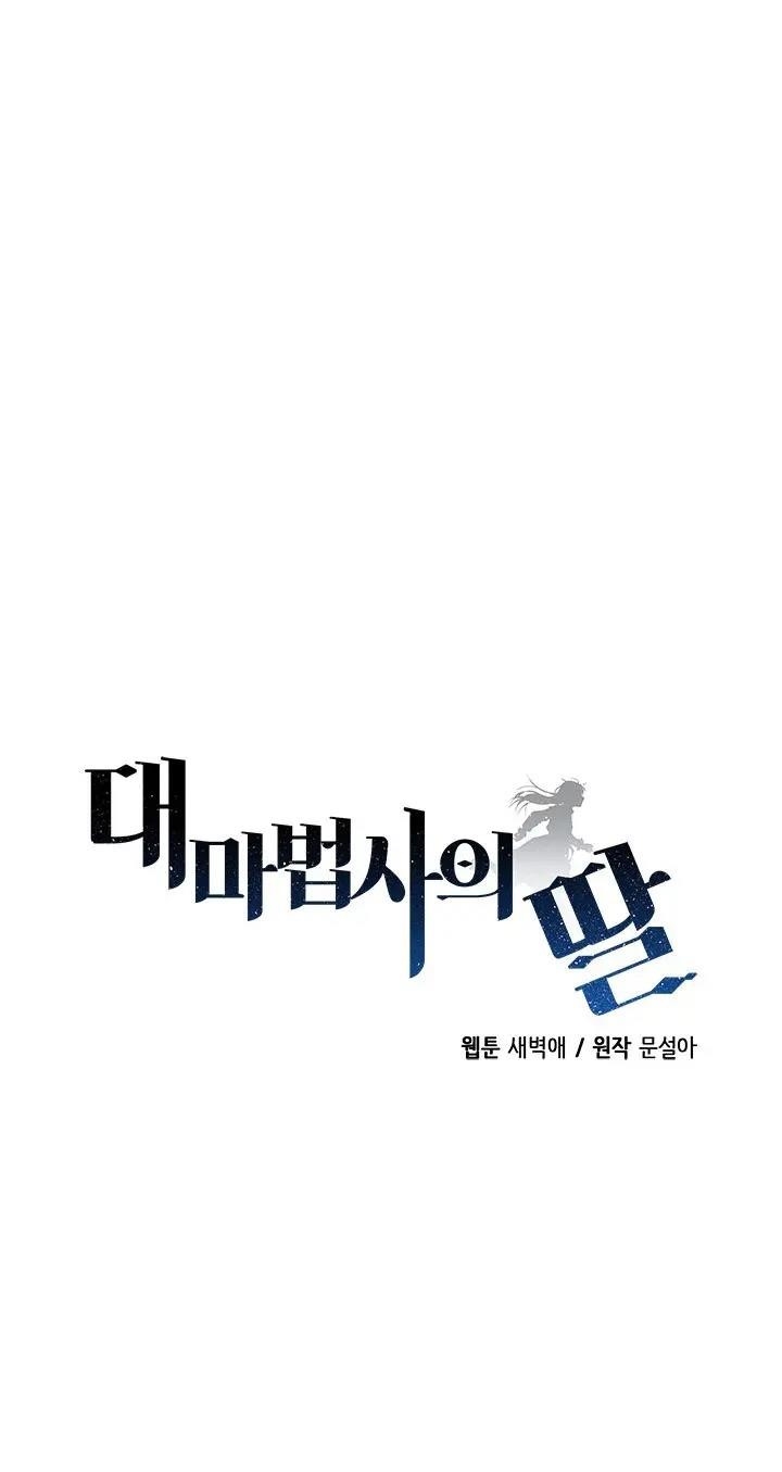 The Archmage’s Daughter Chapter 42 - Page 41