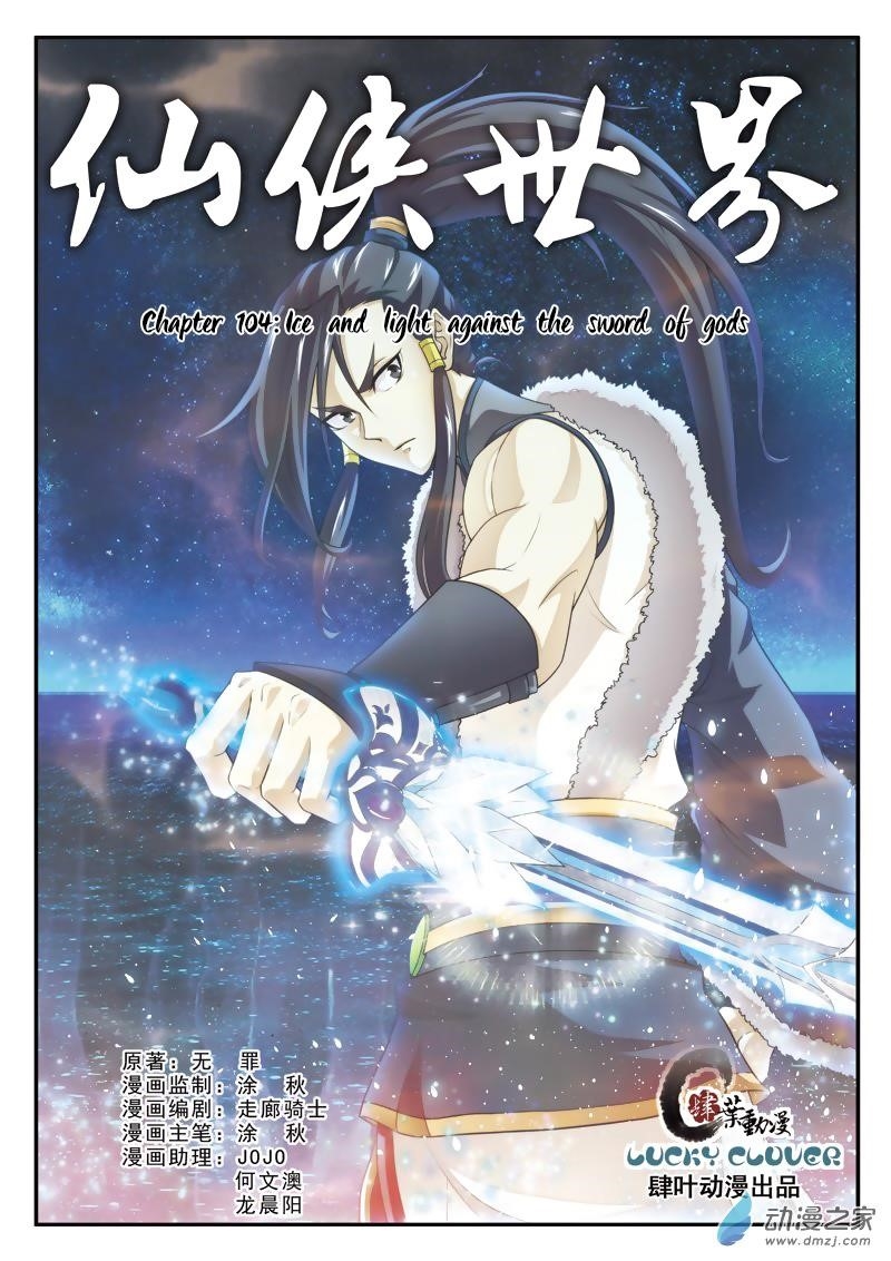 The Mythical Realm Chapter 104 - Page 1