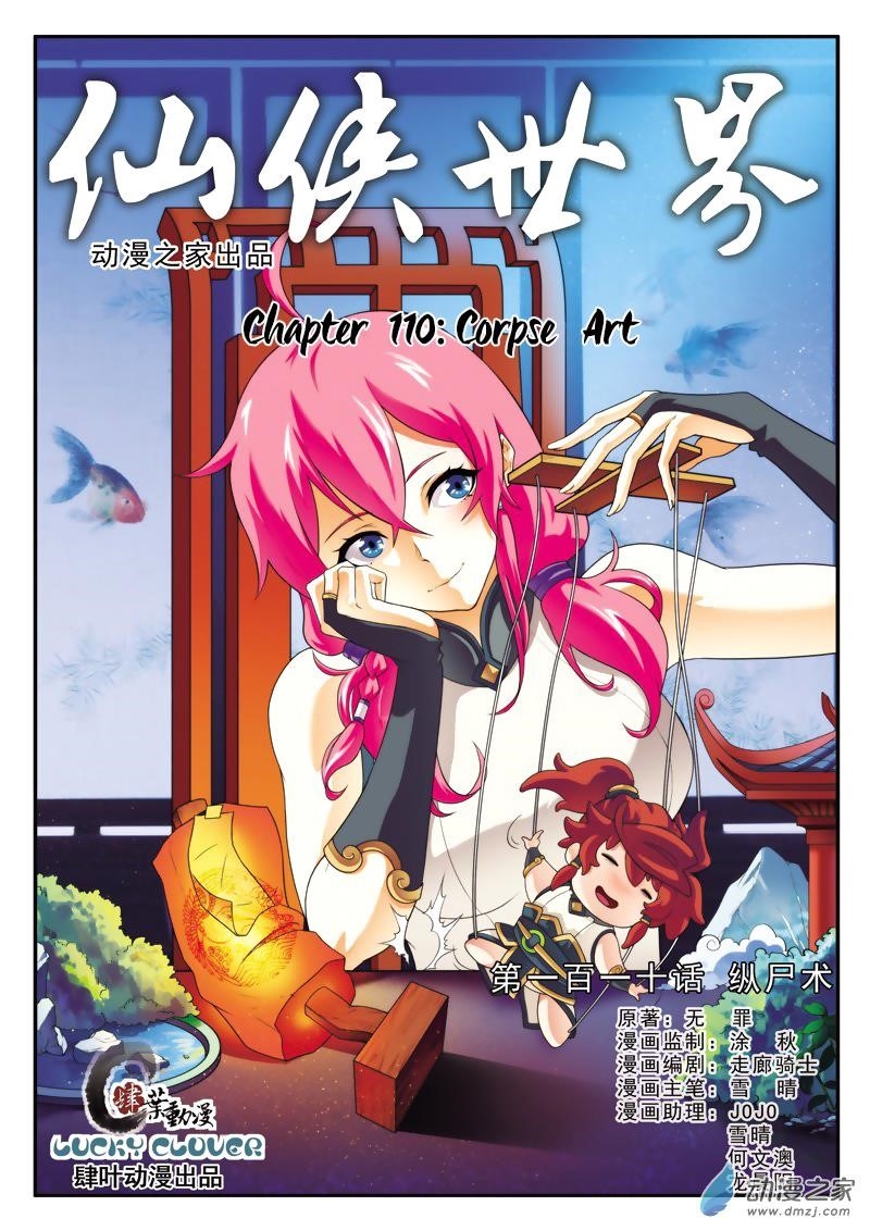 The Mythical Realm Chapter 110 - Page 1