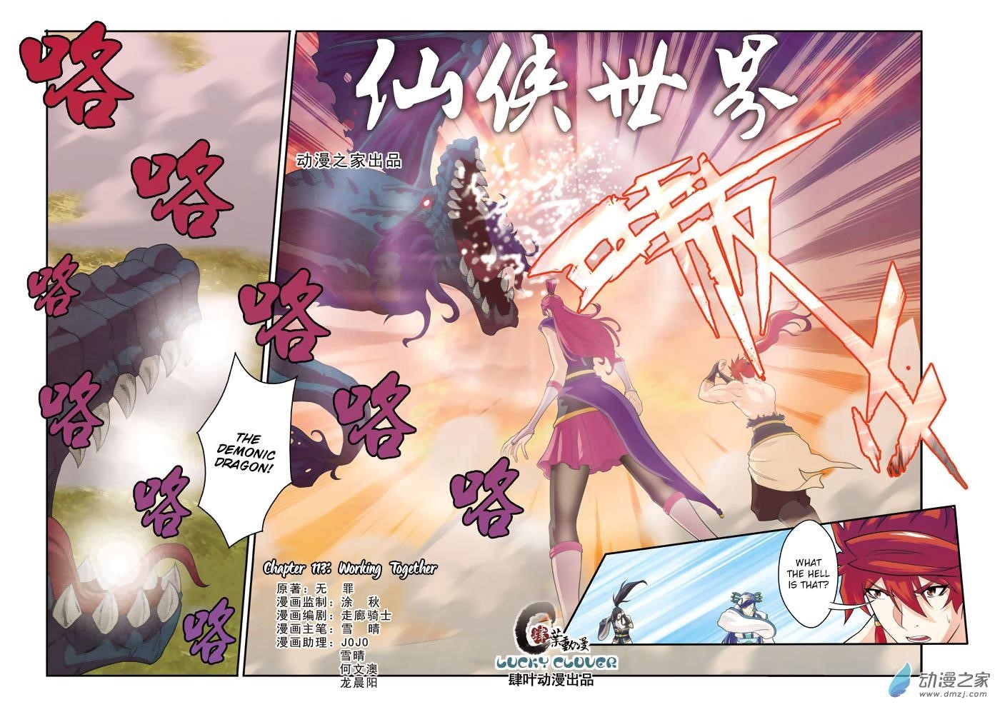 The Mythical Realm Chapter 113 - Page 1