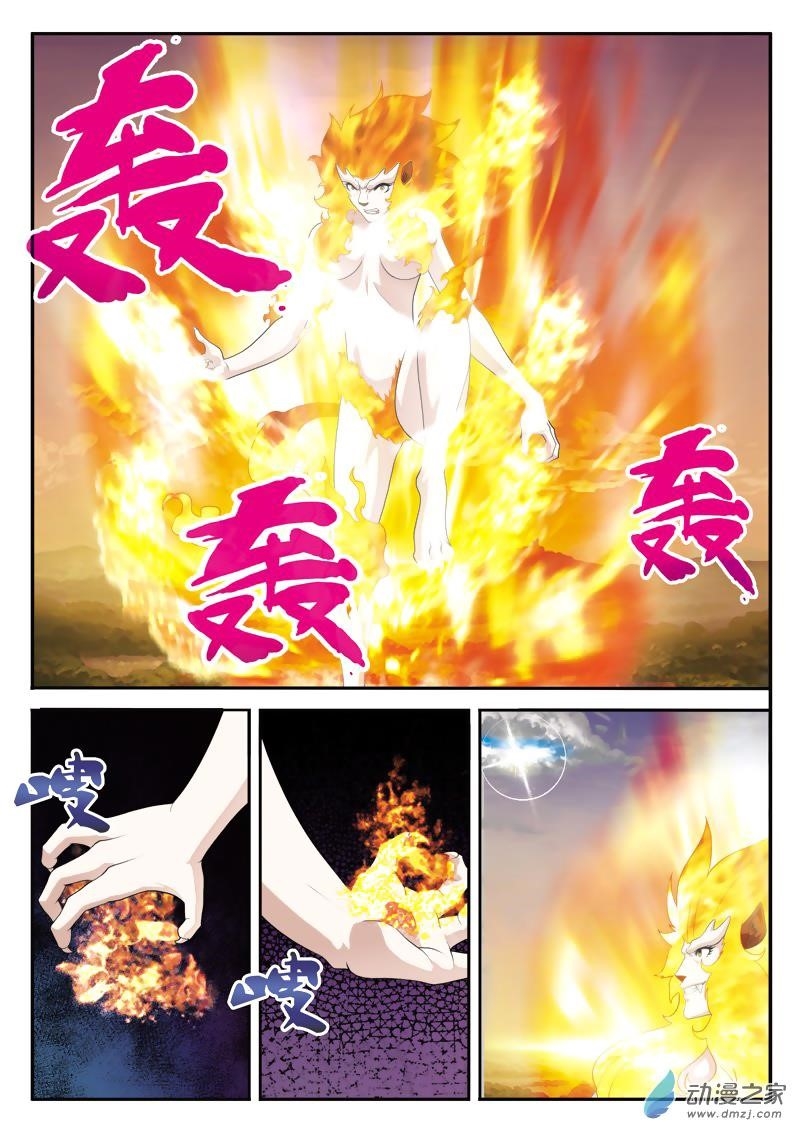 The Mythical Realm Chapter 120 - Page 6