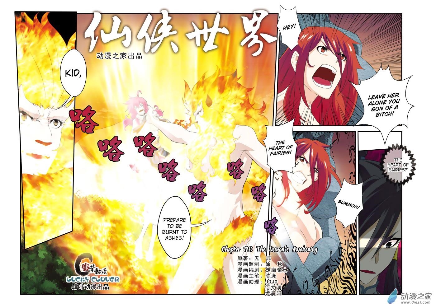 The Mythical Realm Chapter 121 - Page 1