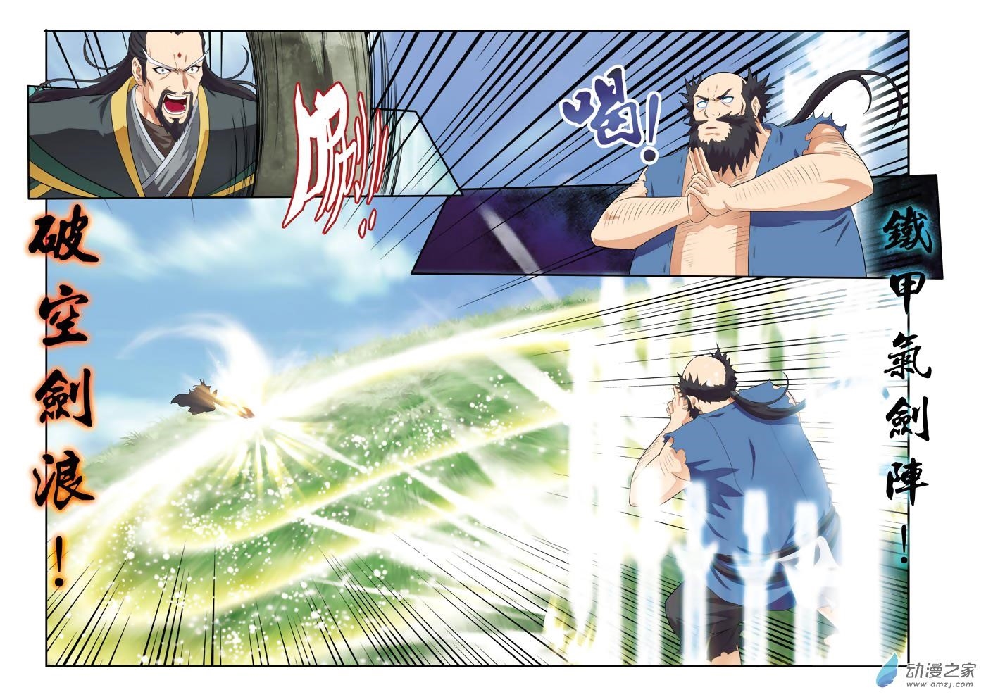 The Mythical Realm Chapter 128 - Page 7