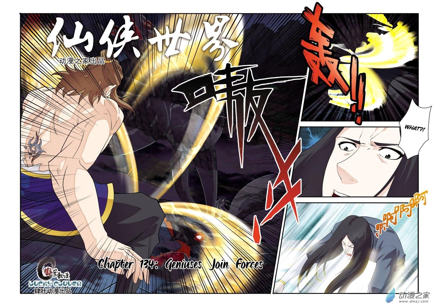 The Mythical Realm Chapter 134 - Page 1