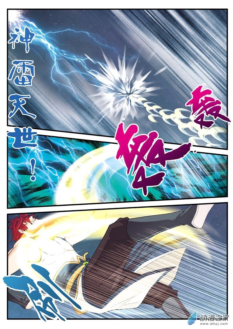 The Mythical Realm Chapter 134 - Page 8