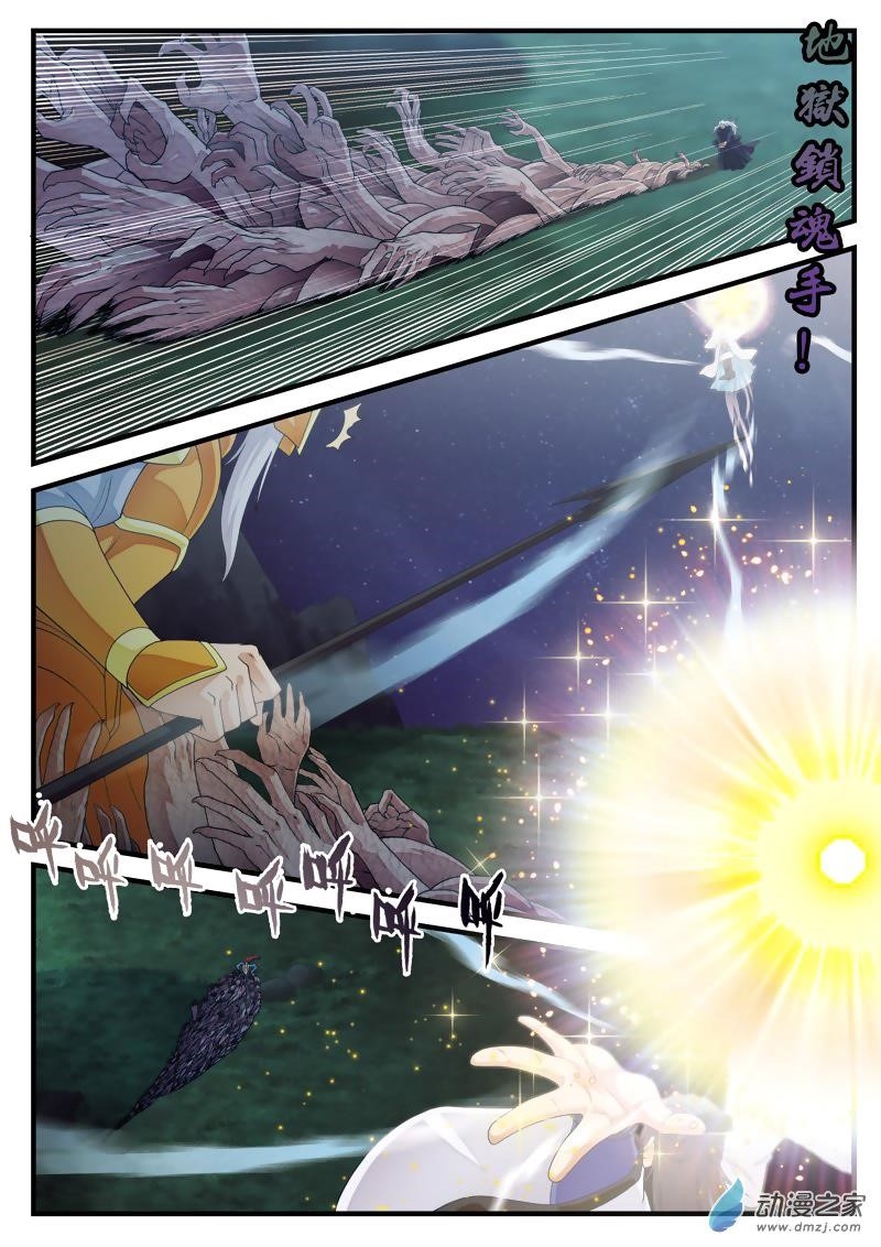 The Mythical Realm Chapter 138 - Page 4