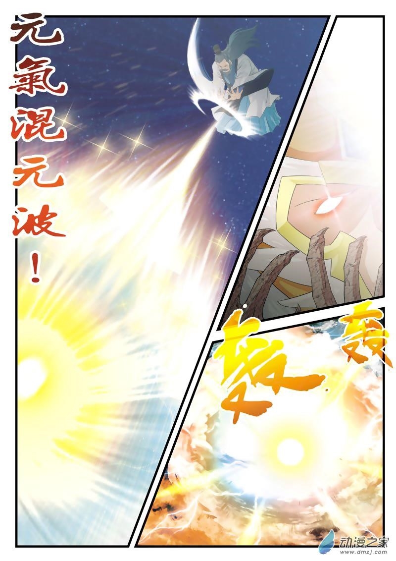 The Mythical Realm Chapter 138 - Page 5