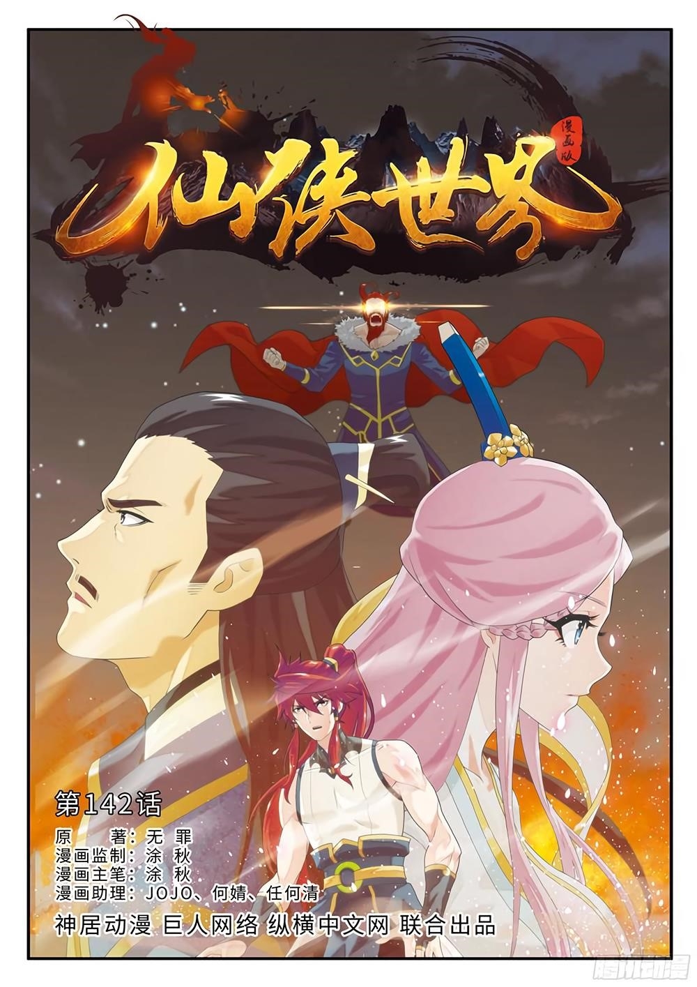 The Mythical Realm Chapter 142.1 - Page 1