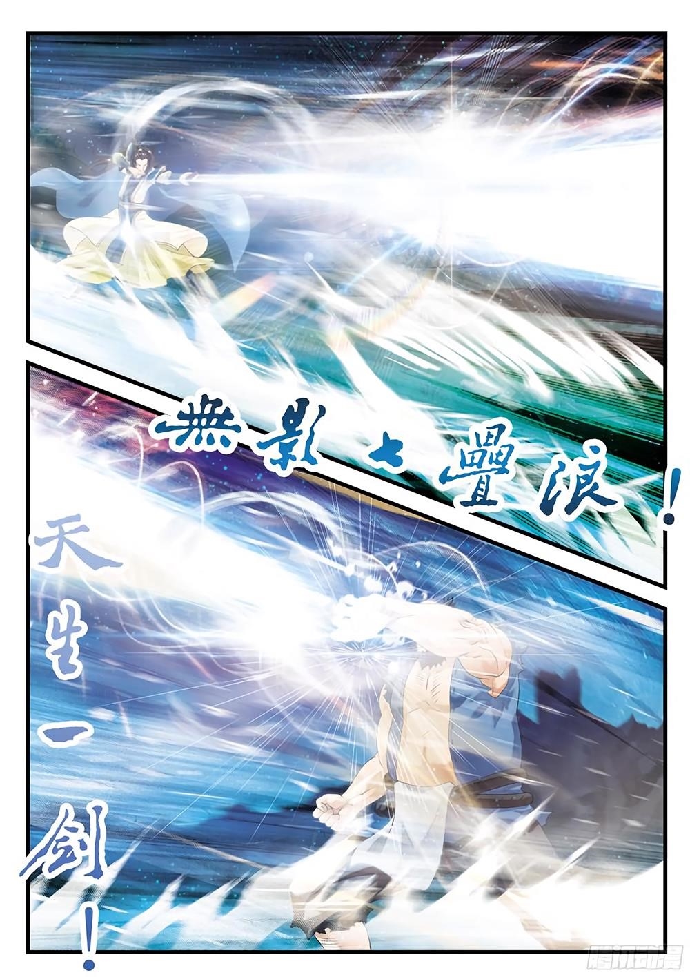 The Mythical Realm Chapter 142.1 - Page 6