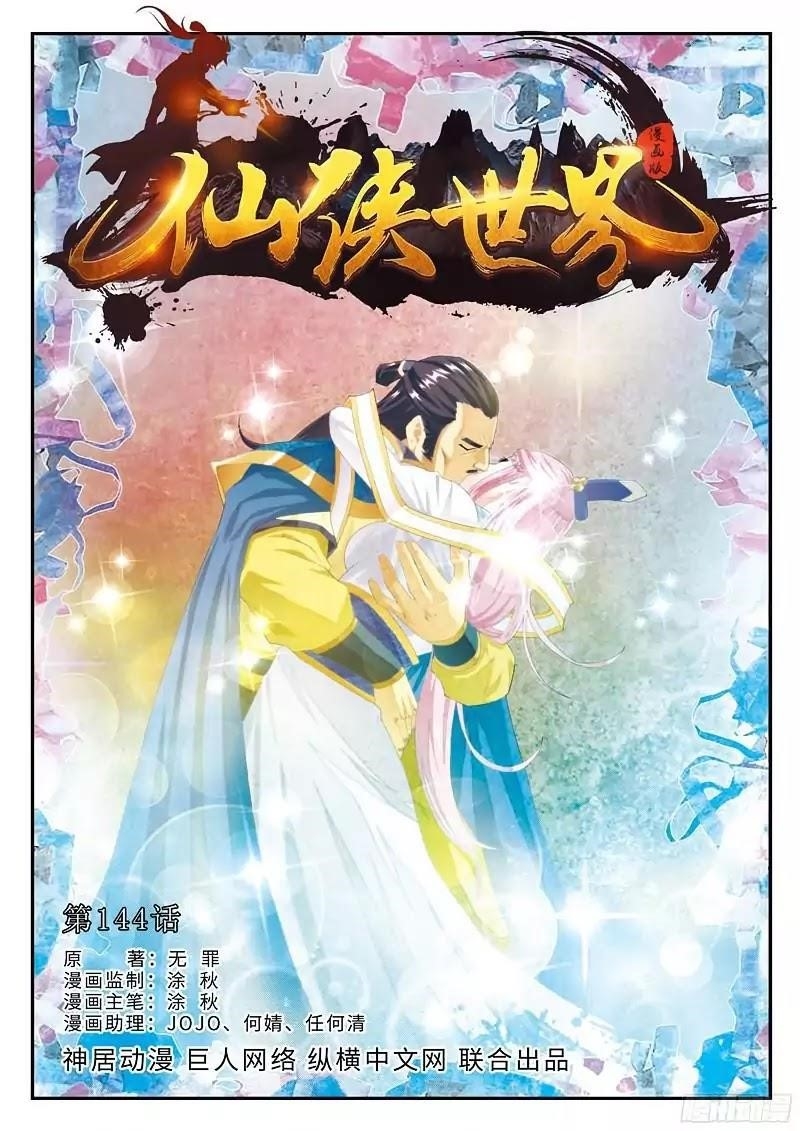 The Mythical Realm Chapter 144.1 - Page 1