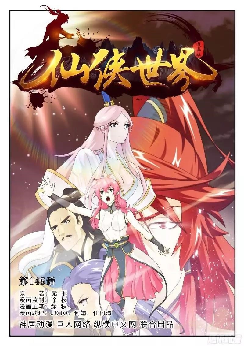 The Mythical Realm Chapter 145.1 - Page 1