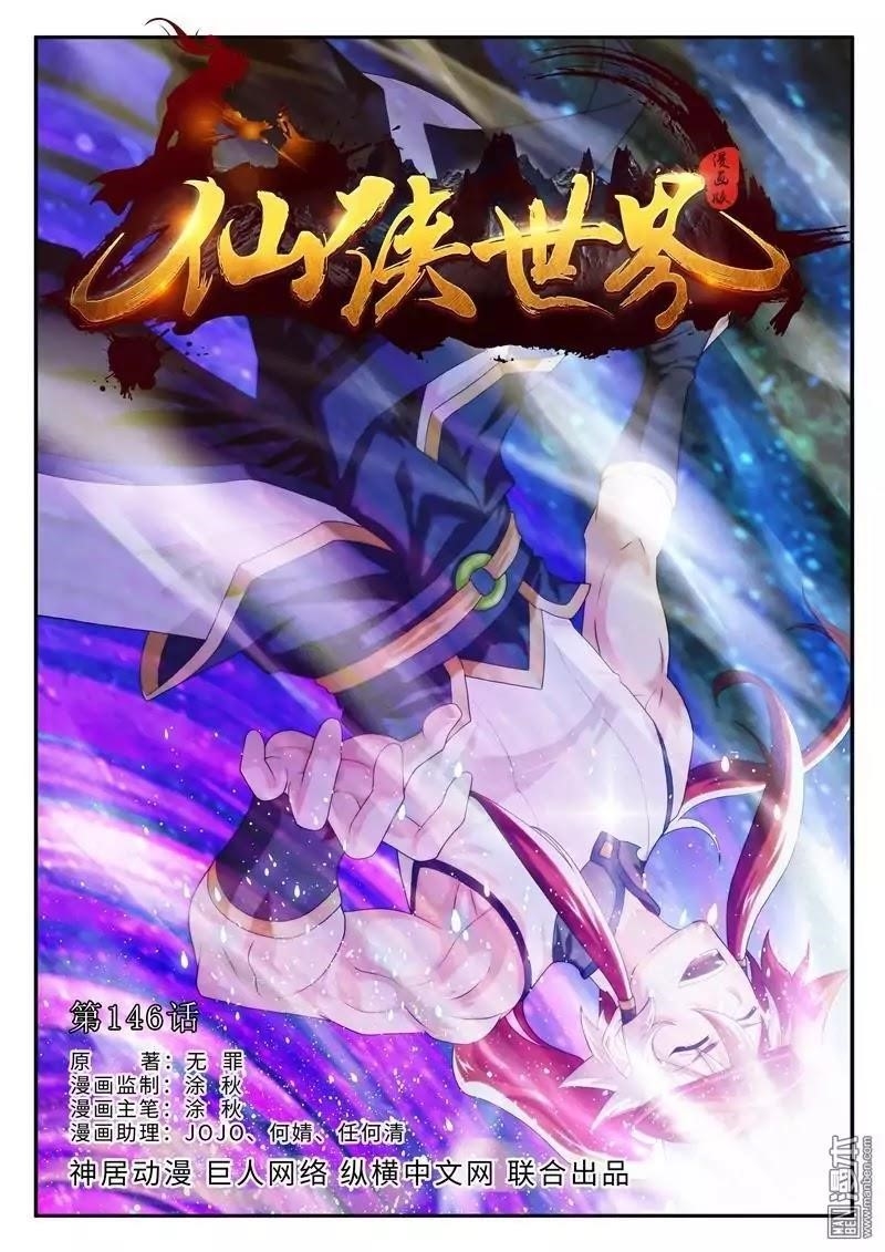 The Mythical Realm Chapter 146.1 - Page 2