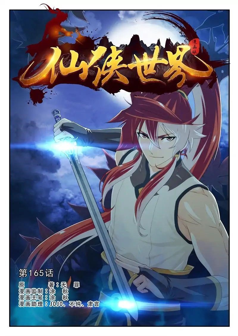 The Mythical Realm Chapter 165.1 - Page 1