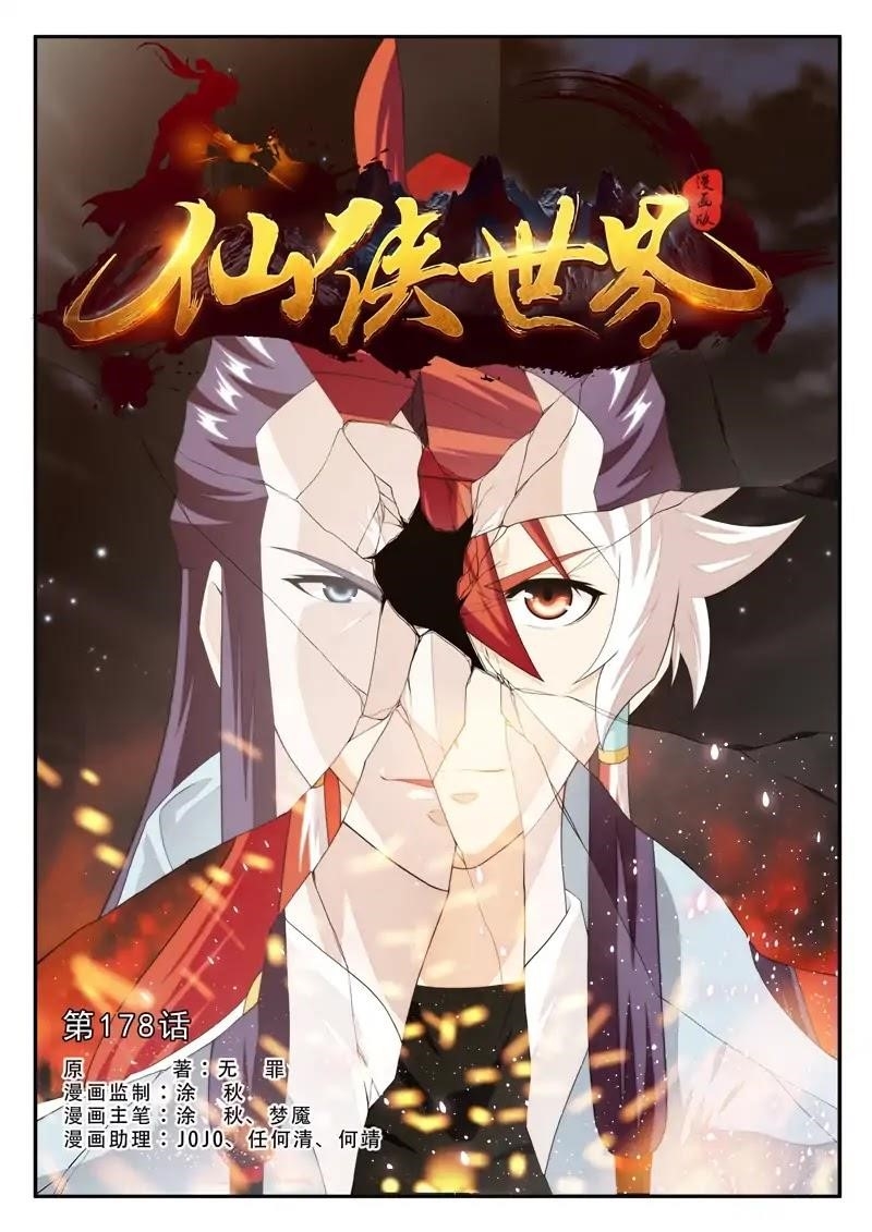 The Mythical Realm Chapter 178.1 - Page 1