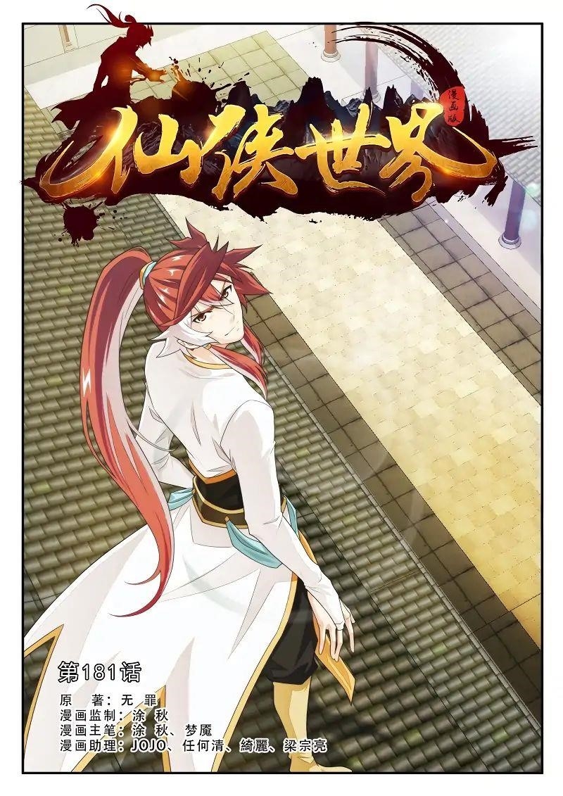 The Mythical Realm Chapter 181.1 - Page 1