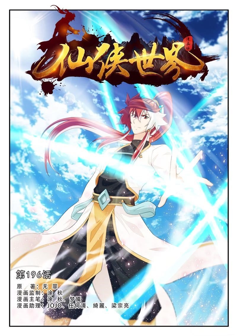 The Mythical Realm Chapter 196.1 - Page 1