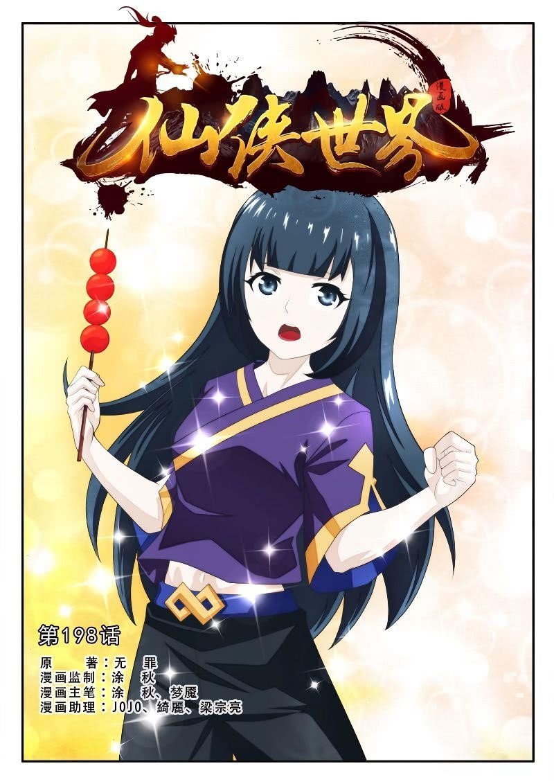 The Mythical Realm Chapter 198.1 - Page 1