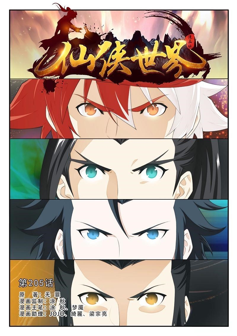 The Mythical Realm Chapter 205.1 - Page 1