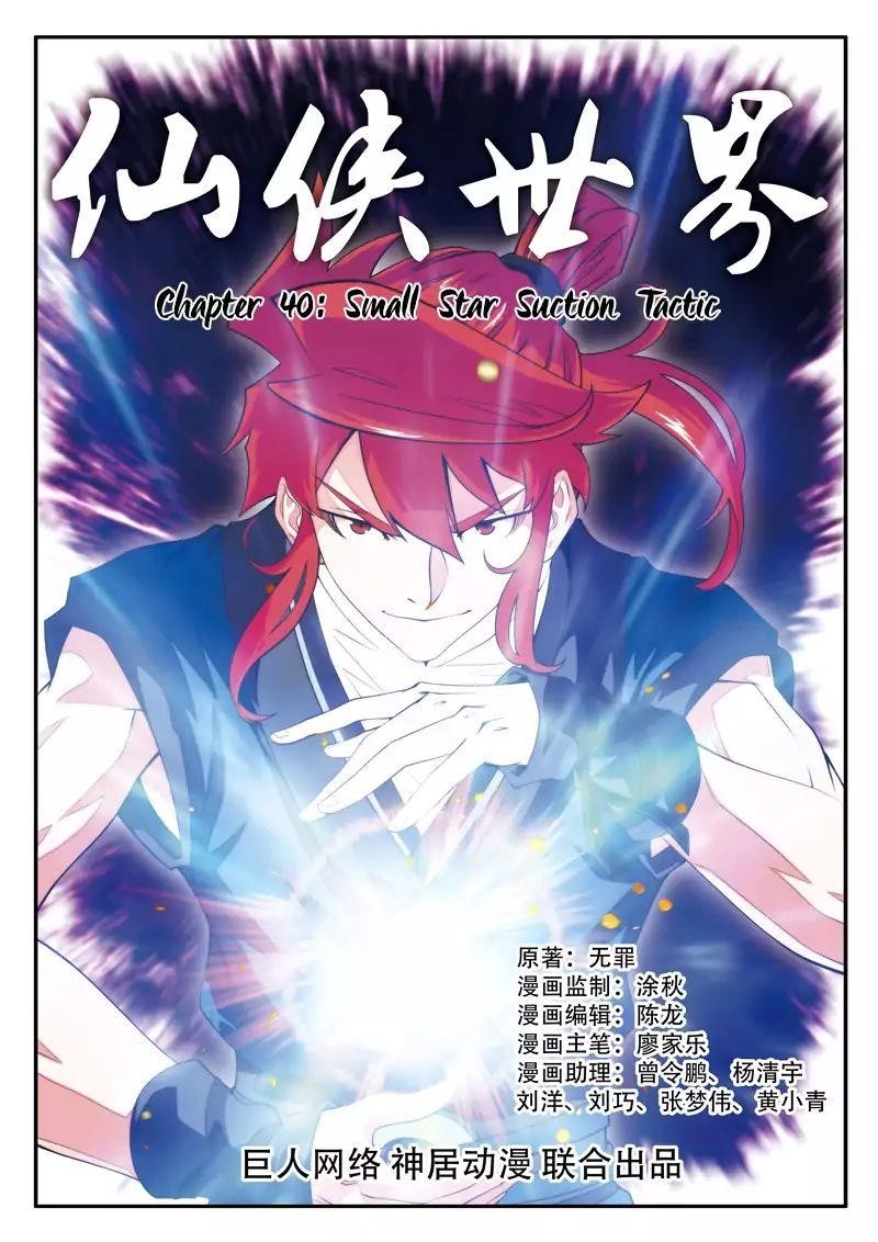 The Mythical Realm Chapter 40 - Page 1