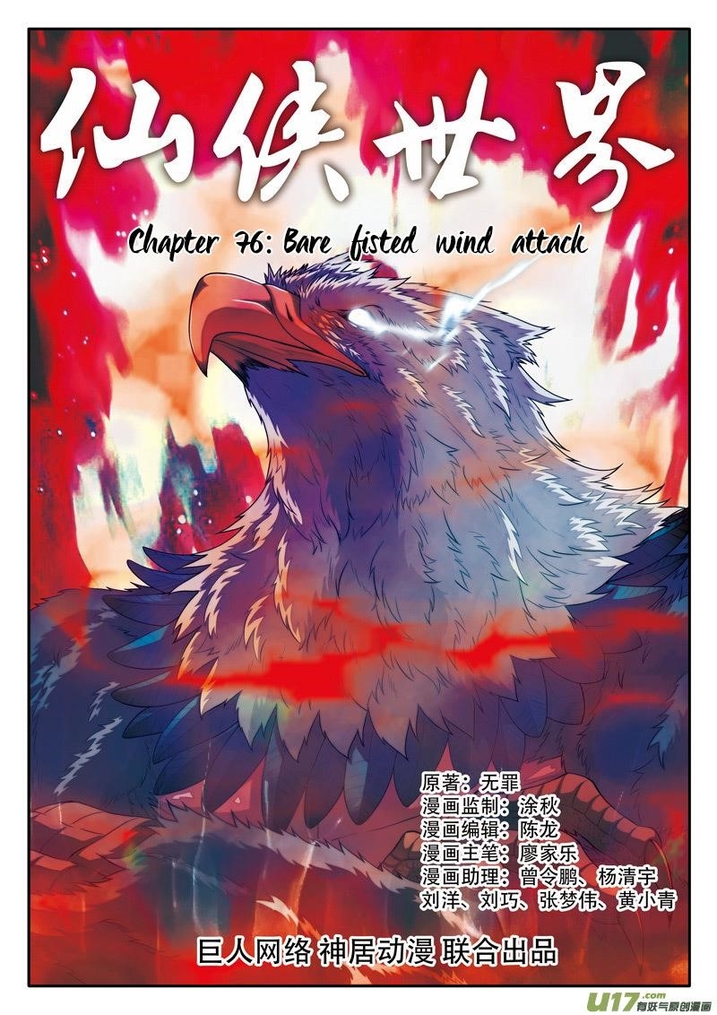 The Mythical Realm Chapter 76 - Page 1