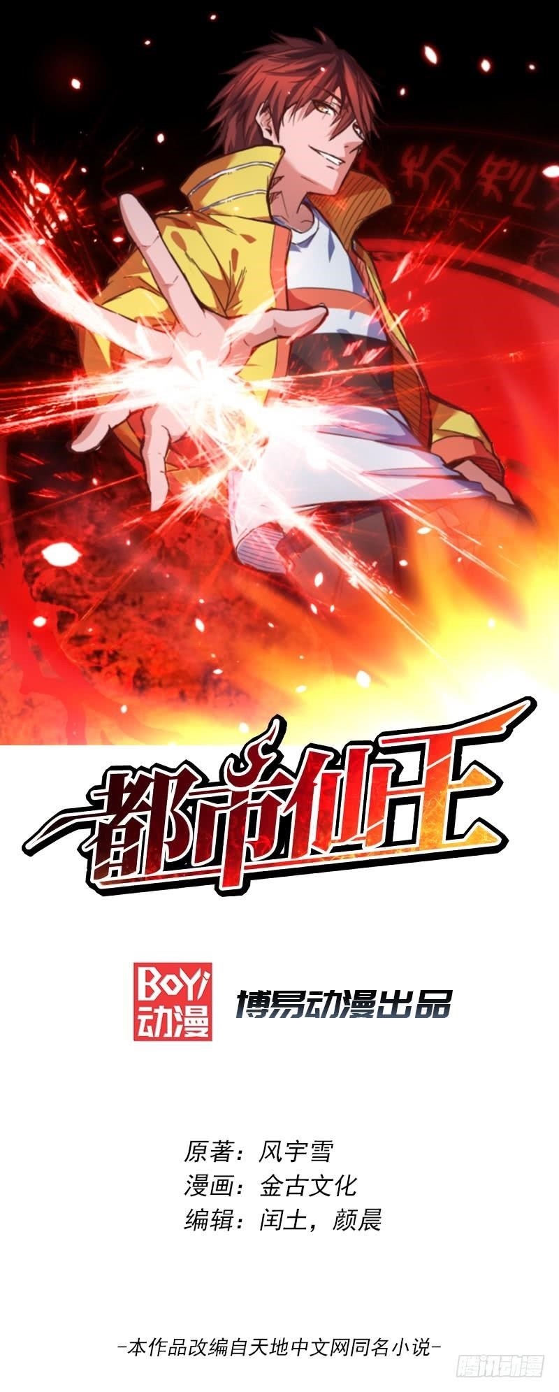 Urban Fairy King Chapter 1 - Page 1