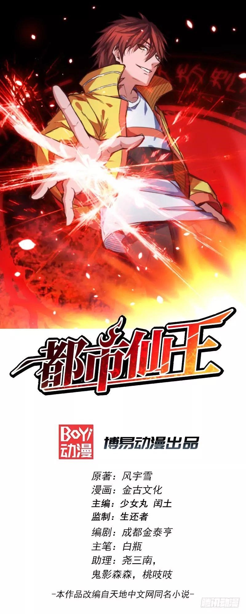 Urban Fairy King Chapter 16 - Page 1