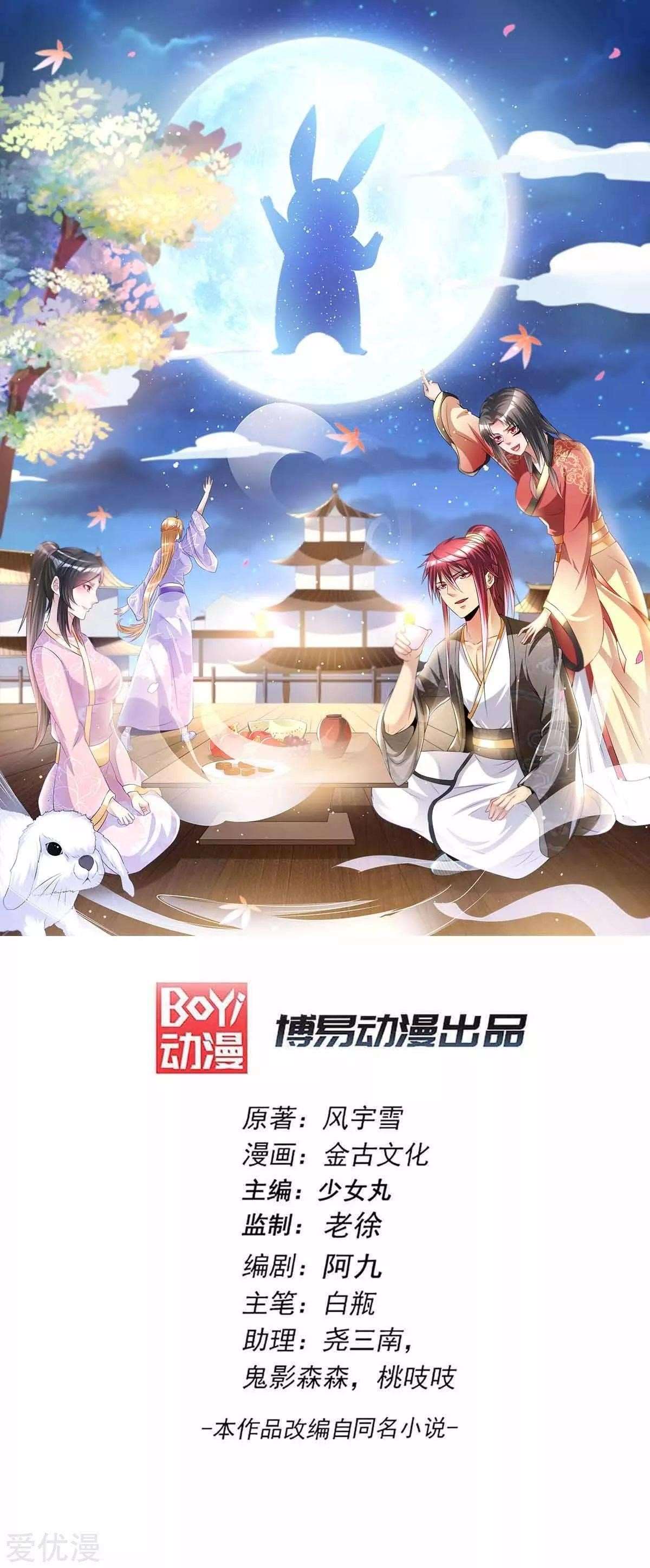 Urban Fairy King Chapter 172 - Page 1