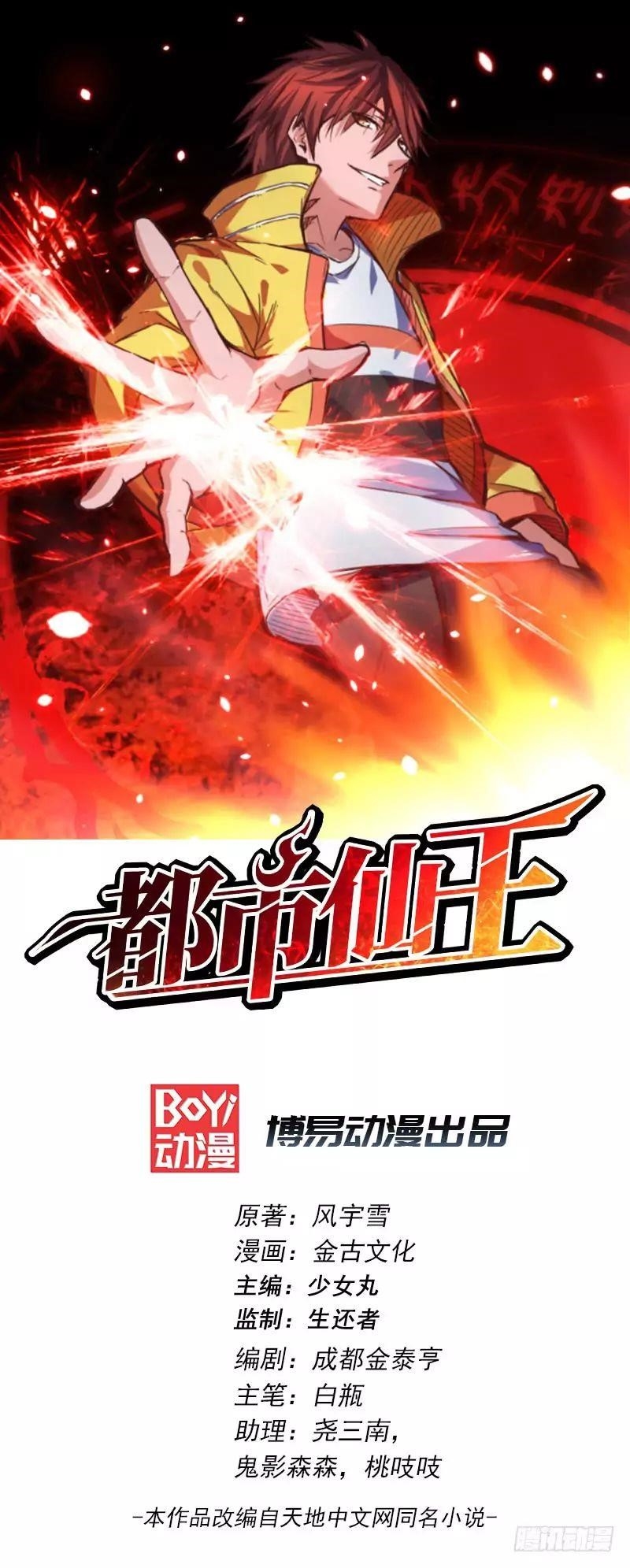 Urban Fairy King Chapter 18 - Page 1