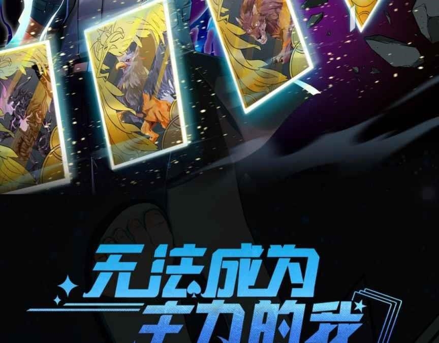 Unable To Become The Main Force Chapter 0 - Page 44