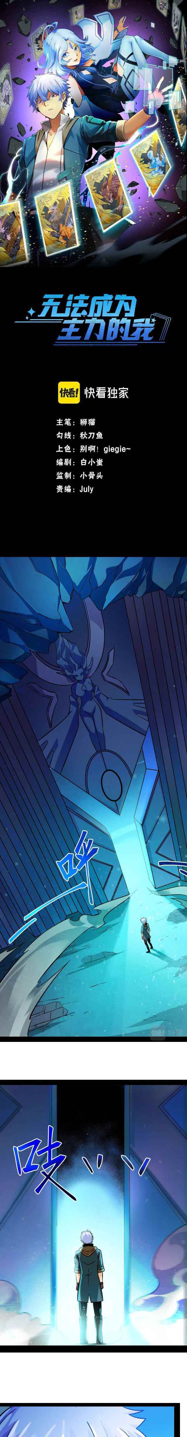 Unable To Become The Main Force Chapter 5 - Page 1