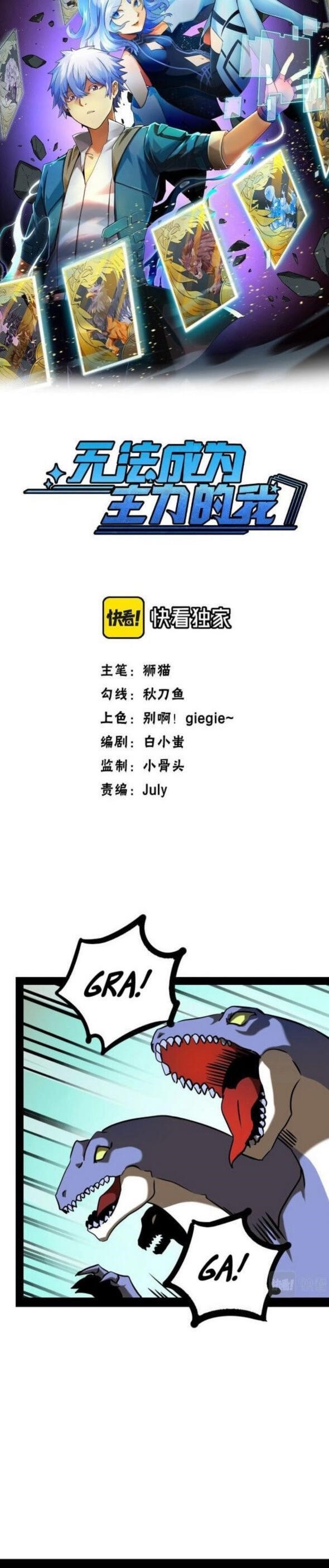 Unable To Become The Main Force Chapter 8 - Page 5