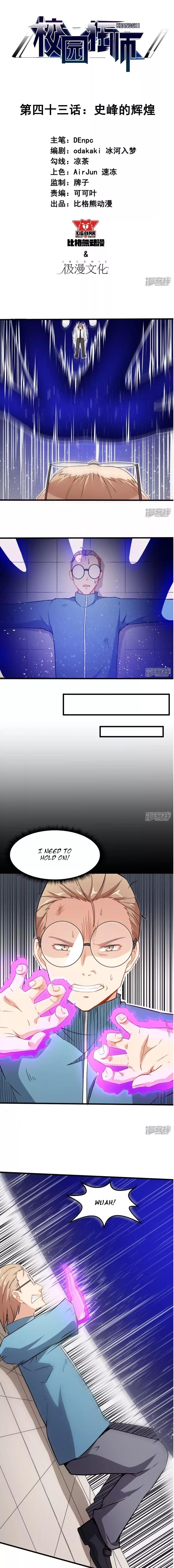 Crazy Professor in School Campus Chapter 43 - Page 1