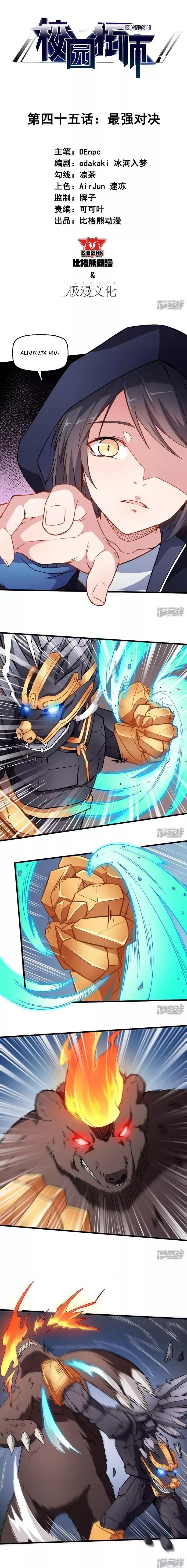 Crazy Professor in School Campus Chapter 45 - Page 1