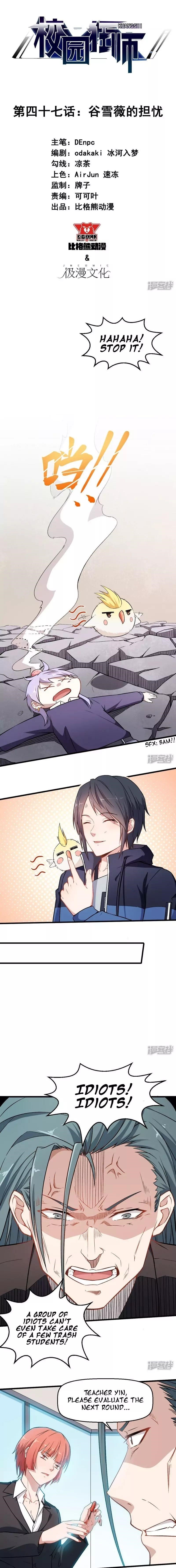 Crazy Professor in School Campus Chapter 47 - Page 1