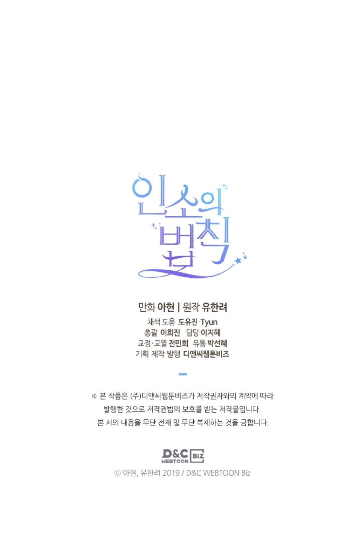 Inso’s Law Chapter 117 - Page 57