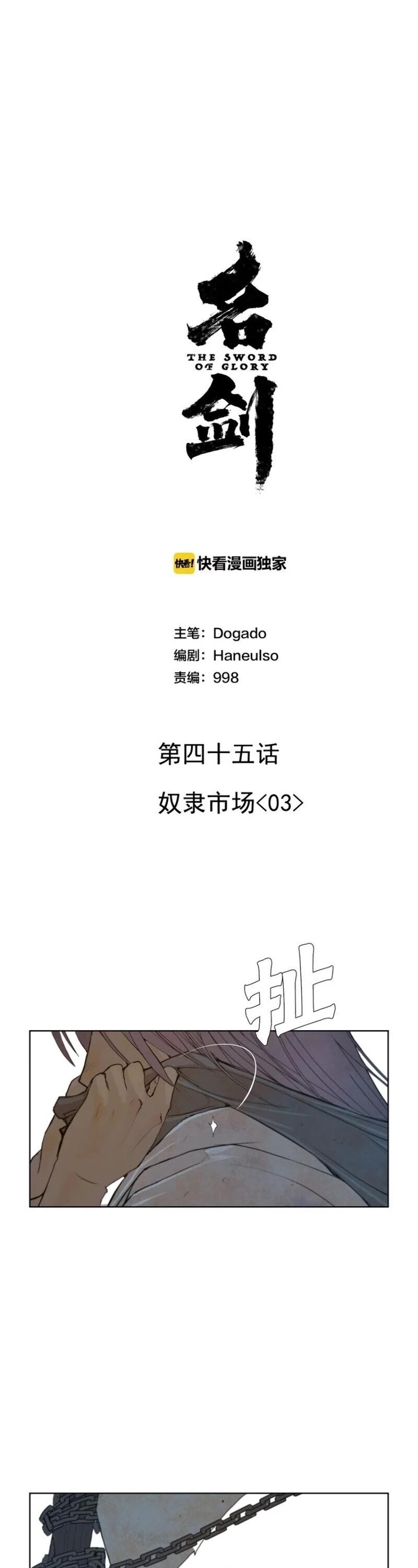 The Sword of Glory Chapter 45 - Page 10