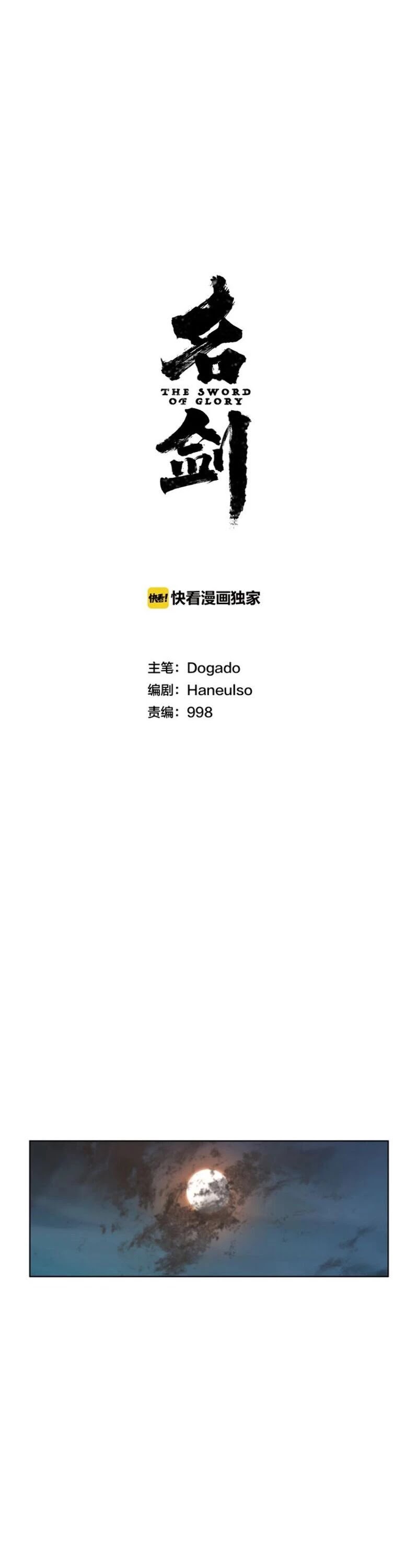 The Sword of Glory Chapter 48 - Page 12