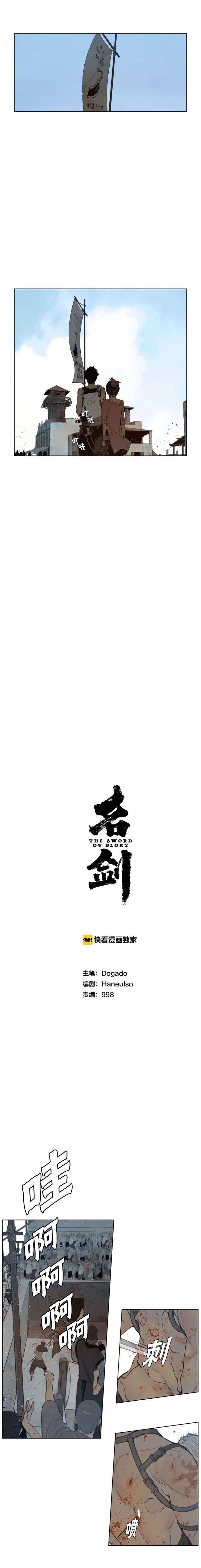 The Sword of Glory Chapter 51 - Page 7